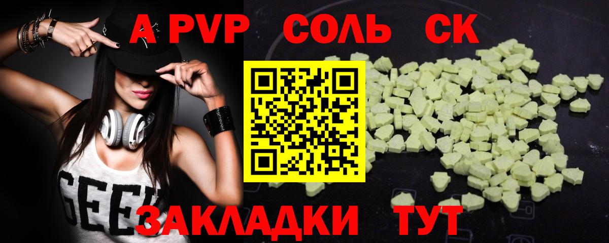 А ПВП мука  A-PVP крисы CK  Alfa_PVP мука  Крымск  Вход с VPN 