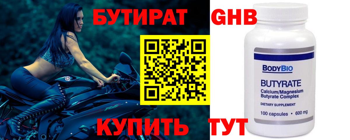 Бутират оксибутират Крымск