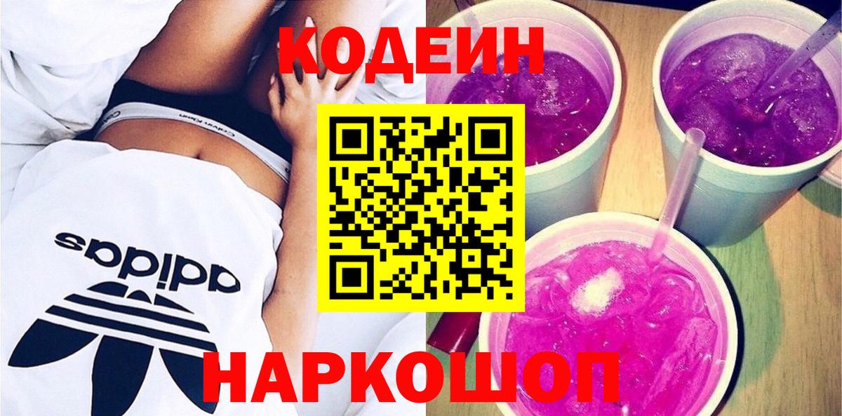 Кодеиновый сироп Lean напиток Lean (лин) Крымск