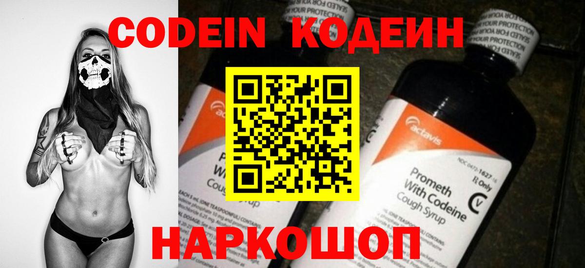 Кодеиновый сироп Lean Purple Drank  Кодеиновый сироп Lean напиток Lean (лин)  Крымск  Вход с VPN 