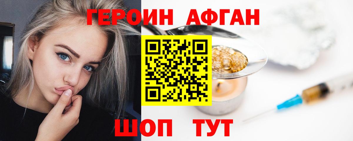 Героин VHQ Крымск
