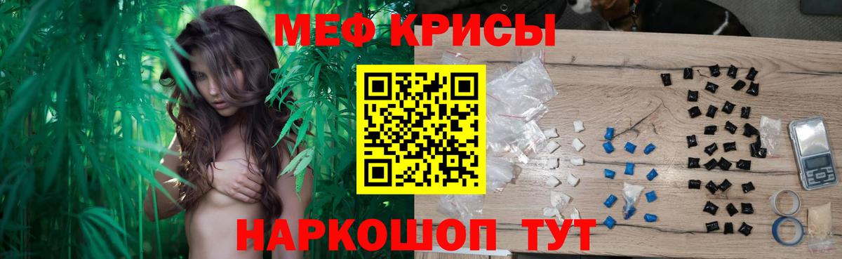 МЕФ кристаллы Крымск