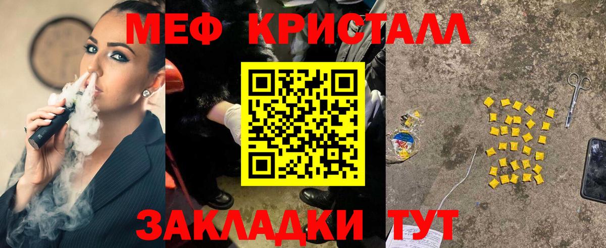 Мефедрон  Вход с VPN  Меф mephedrone  Меф  Крымск  Мефедрон мяу мяу 