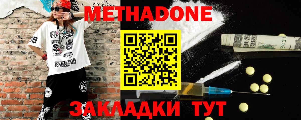 Метадон VHQ  Вход с VPN  МЕТАДОН methadone  Крымск 
