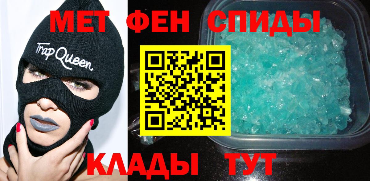 Крымск  Первитин мет  Вход с VPN  Первитин мет 
